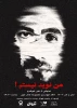 نمایش «من نوید نیستم!» 
نویسنده و کارگردان: سیدعلی خوشرو 
ساعت:16:30 - 40 دقیقه - 26 آبان تا 15 آذرماه  2