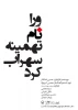 نمایش ورا نام تهمینه سهراب کرد 
نویسنده و کارگردان: حسین تفنگدار 
ساعت 18 
مدت 70 دقیقه 
قیمت بلیت 130 هزار تومان  
شروع اجرا 7 آذرماه  2