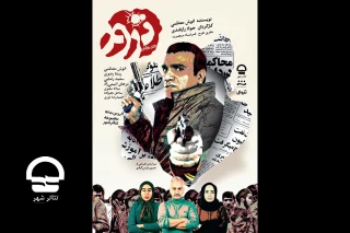 نمایش «روزی روزگاری ترور» از 24 آذرماه در تئاترشهر به صحنه می‌رود

نمایشی به نویسندگی و بازی انوش معظمی