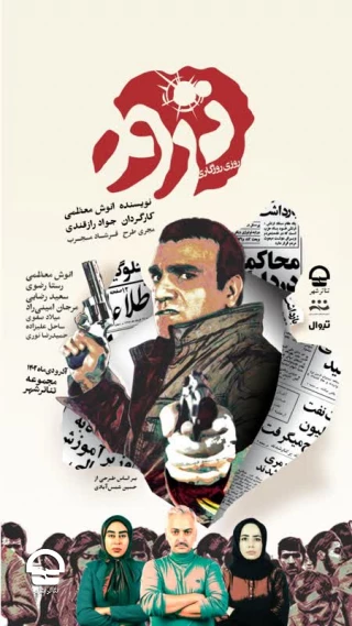 نمایش: روزی روزگاری ترور 
نویسنده: انوش معظمی 
کارگردان: جواد رازقندی
ساعت: 19:30 
مدت: 75 دقیقه