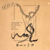 نمایش «سالومه» 
نویسنده و کارگردان: بابک پرهام
ساعت: 20 
مدت: 60 دقیقه
قیمت بلیت: 120 هزا تومان 
خلاصه نمایش: آنجا که قضاوت به آتش سپرده می‌شود، شروع داستان سیاوش است. 

 ۰۸ تا ۲۰ آبان
 ۲۰:۳۰ |  ۴۰ دقیقه 2
