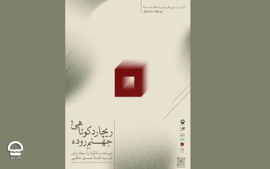  وقتی روح میرهولد میان آرمان و تن‌ سرگردان می‌شود 2