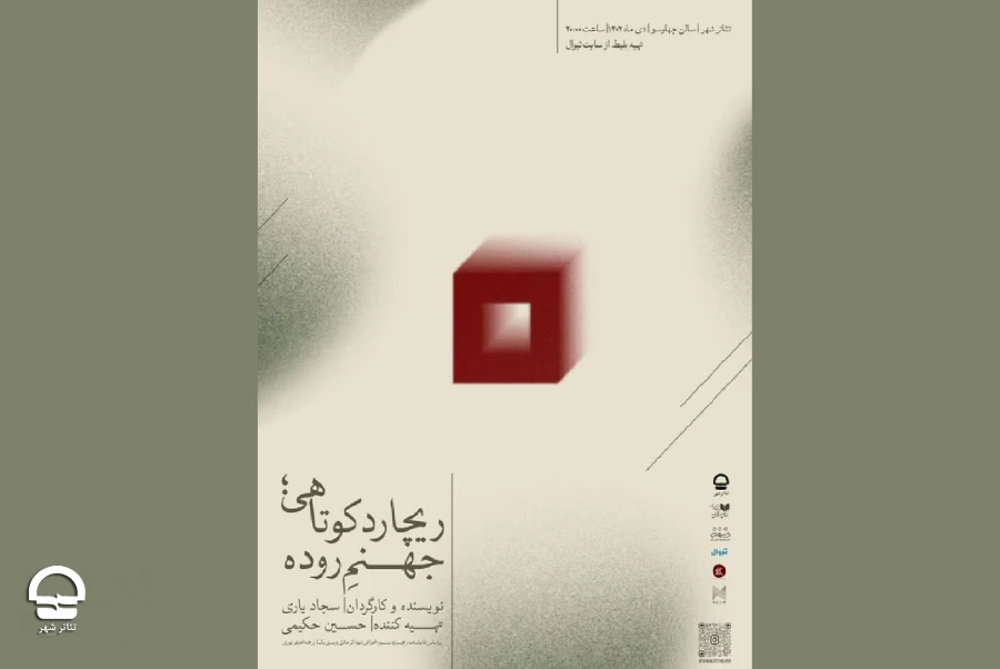  وقتی روح میرهولد میان آرمان و تن‌ سرگردان می‌شود 3