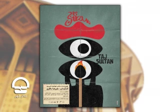 از روز چهارشنبه 16 خرداد

«تاج سلطان» میزبان مخاطبان در تئاترشهر می‌شود