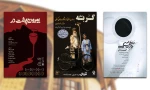 پایان سه اجرا در مجموعه تئاتر شهر 2