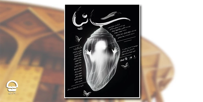 نمایشنامه خوانی «تانیا» در تئاترشهر 2