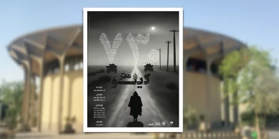 از سه‌شنبه 2 مرداد

پیش‌فروش بلیت نمایش «هفتصد و سی کیلومتر» آغاز شد
