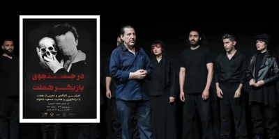 با استقبال مخاطبان

نمایش «در جستجوی بازیگر هملت» تمدید شد