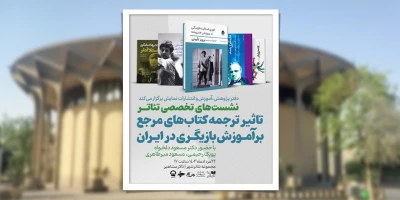 دوشنبه 22 مرداد

برگزاری نشست تاثیر ترجمه کتاب‌های مرجع بر آموزش بازیگری در ایران