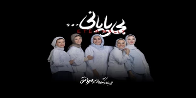 به کارگردانی صحرا فتحی؛

«بی پایانی» به مجموعه تئاتر شهر رسید