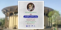 در جشنواره تئاتر استان تهران؛

حمیدرضا نعیمی کارگاه «پیش درآمدی برکارگردانی» برگزار می‌کند