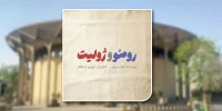 از 28 شهریور؛

پیش‌فروش «رومئو و ژولیت» آغاز شد