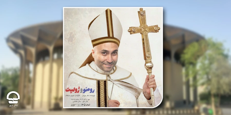 پوستر «رومئو و ژولیت» رونمایی شد 2