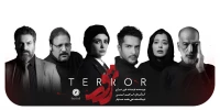 هم‌زمان با معرفی بازیگران؛

آغاز پیش‌فروش نمایش «ترور»
