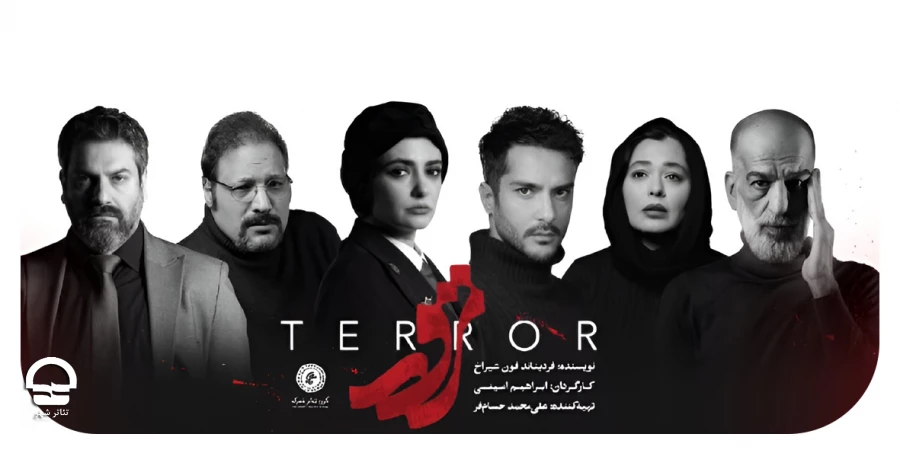 آغاز پیش‌فروش نمایش «ترور» 2