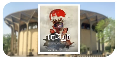 همزمان با معرفی عوامل؛

«کالیگولا» در مجموعه تئاترشهر به صحنه می‌رود