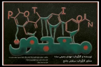 نمایش «معجون» در تالار سایه مجموعه تئاتر شهر اجرا می شود