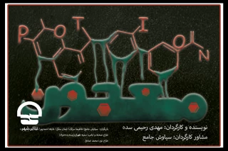 نمایش «معجون» در تالار سایه مجموعه تئاتر شهر اجرا می شود