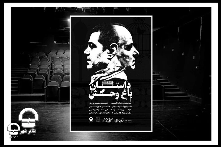 «داستان باغ وحش» از ۱۸ تیر روی صحنه می‌رود 2