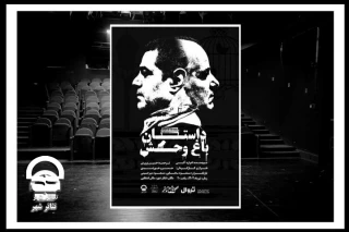 «داستان باغ وحش» از ۱۸ تیر روی صحنه می‌رود