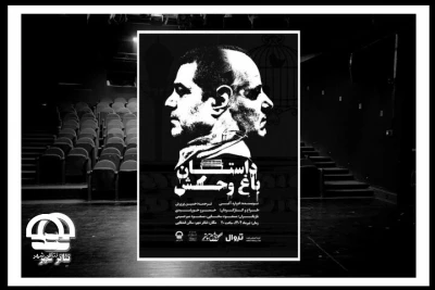 «داستان باغ وحش» از ۱۸ تیر روی صحنه می‌رود