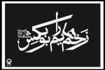 اجرای نمایش «زخم‌هایم را بو بکش» تمدید شد 2