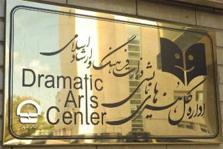 ۲ انتصاب جدید در اداره‌کل هنرهای نمایشی