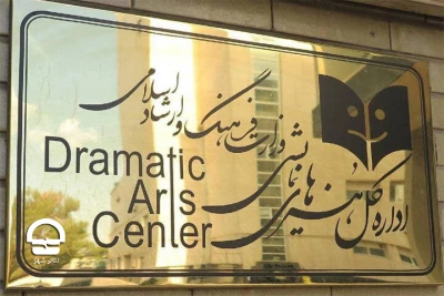 ۲ انتصاب جدید در اداره‌کل هنرهای نمایشی