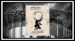 نمایش بر زمین می‌زَنَدَش	
 2