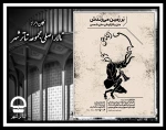 نمایش بر زمین می‌زَنَدَش 2