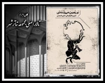 نمایش بر زمین می‌زَنَدَش 2