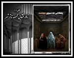 نمایش پلکانی به سوی بهشت 2
