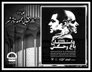 نمایش داستان باغ وحش
