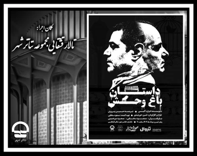 نمایش داستان باغ وحش