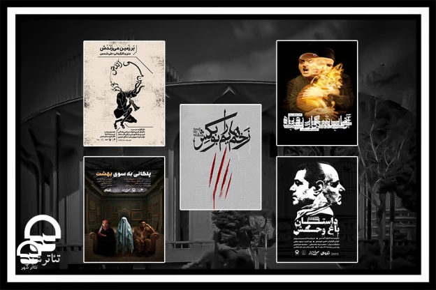 شروع مجدد اجراهای مجموعه تئاتر شهر پس از ایام سوگواری