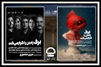 معرفی نمایش جدید مجموعه تئاتر شهر؛