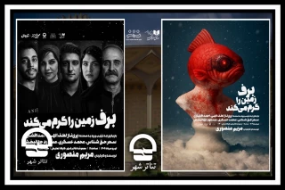 معرفی نمایش جدید مجموعه تئاتر شهر؛