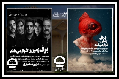 معرفی نمایش جدید مجموعه تئاتر شهر؛