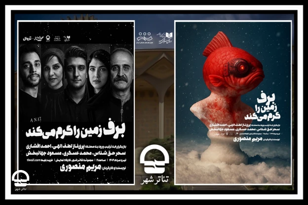 معرفی نمایش جدید مجموعه تئاتر شهر؛