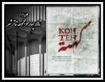 نمایش «کهته» در تالار چهارسو مجموعه تئاتر شهر 2